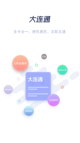 大连通截图4