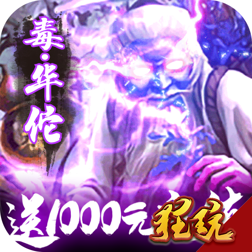 三国群将传送1000充值