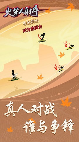 火柴人王国弓箭手截图3