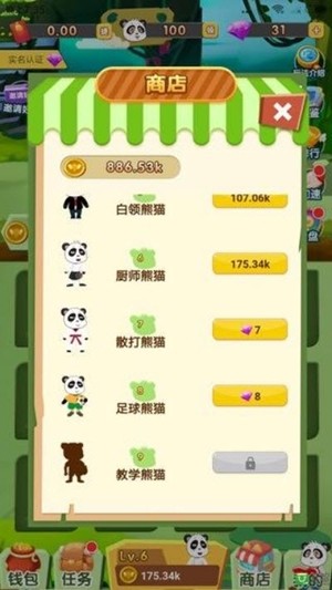 我要养熊猫红包版截图3