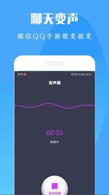 无需录音变声器王者荣耀安卓版截图1