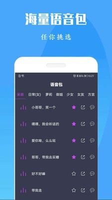 无需录音变声器王者荣耀安卓版截图2