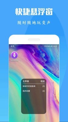 无需录音变声器王者荣耀安卓版截图3