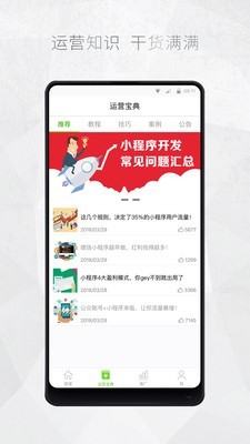 微信公众号运营助手截图4