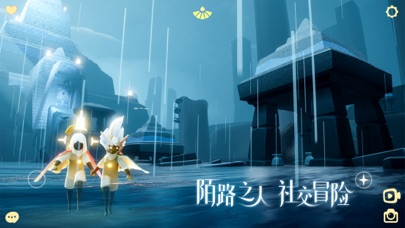 sky光遇渠道服截图5