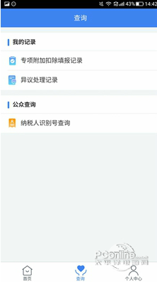 个人所得税最新版截图4