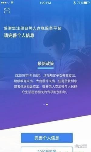 个人所得税app截图1