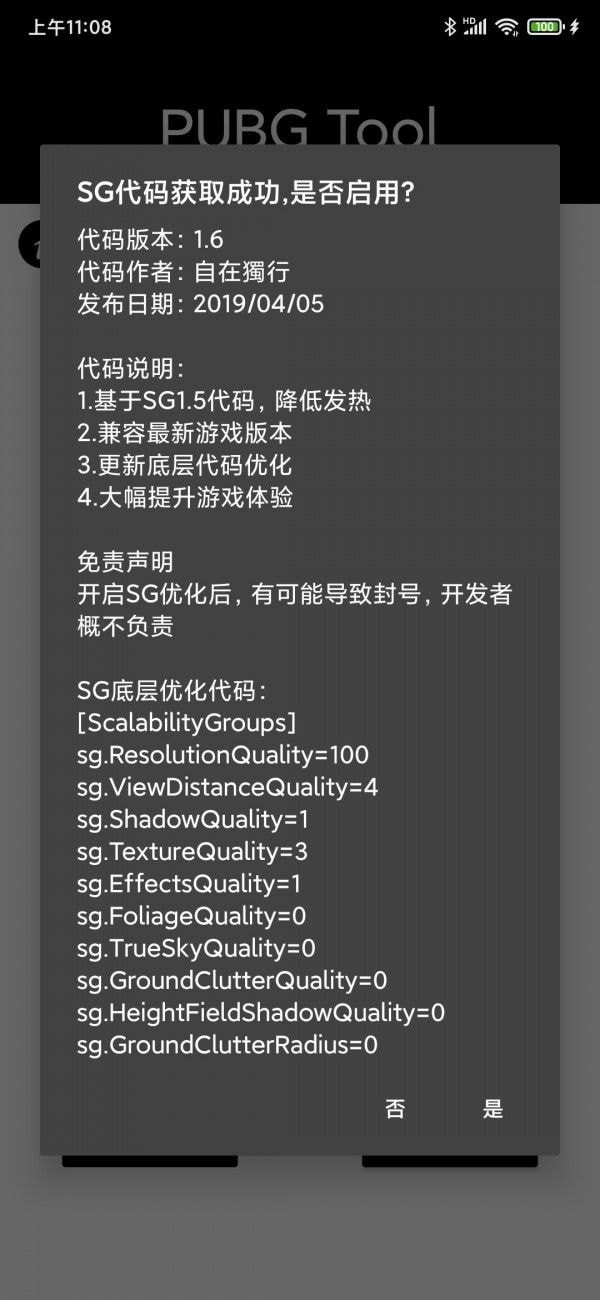 pubgtool画质助手免费版截图1