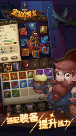 宝箱与勇士最新版截图3