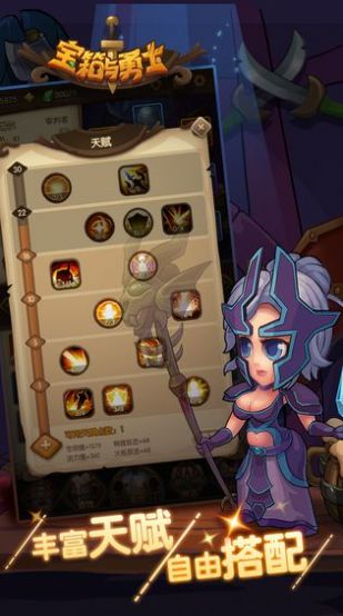 宝箱与勇士最新版截图4