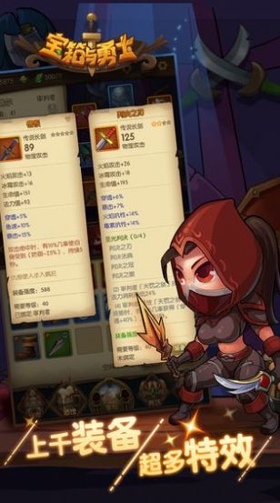 宝箱与勇士最新版截图5