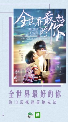 晋江文学城手机客户端截图3