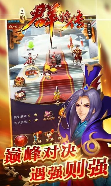 三国群将传BT版截图2