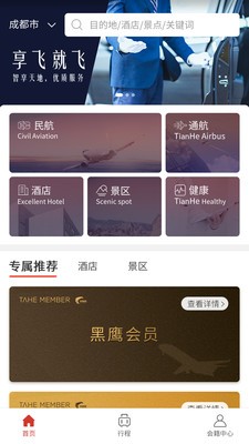 天合成员截图1