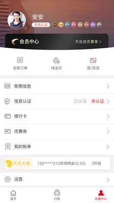 天合成员截图3