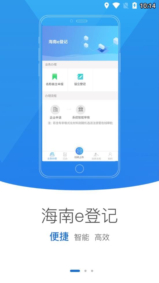 海南e登记截图2