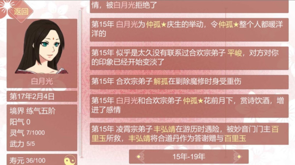 渣女修仙模拟器无限金币版截图2