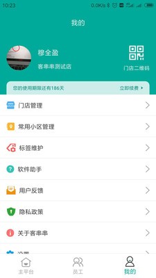 客串串截图2