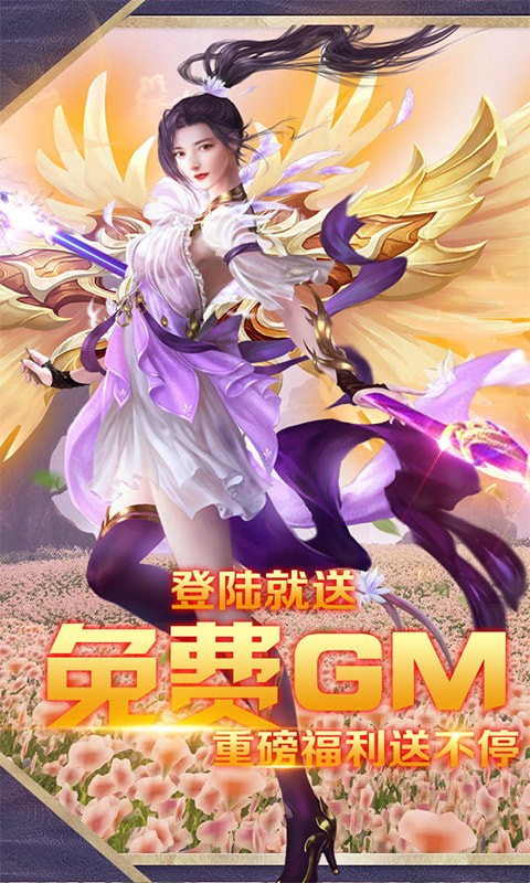 仙剑诛魔免费GM版截图1