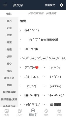 颜文字截图1