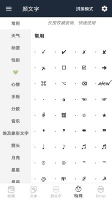 颜文字截图2