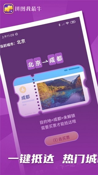 拼图我最牛红包版截图1