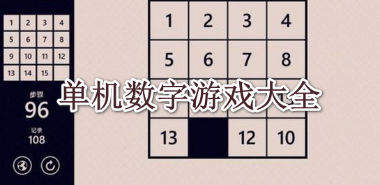 数字游戏