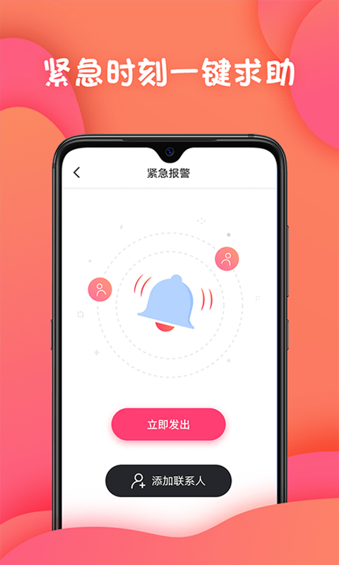 迹录定位软件截图1