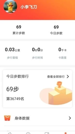 迹录锻炼软件最新版截图2