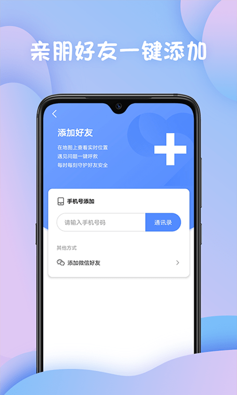 迹录定位app截图3