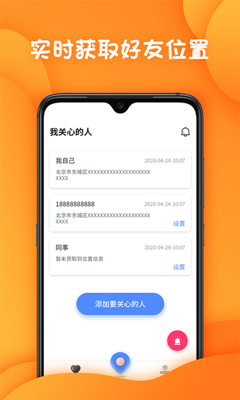 迹录定位app截图2