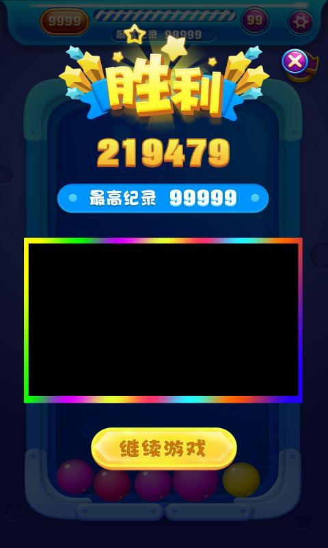 天气球球截图1