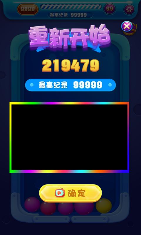 天气球球截图2