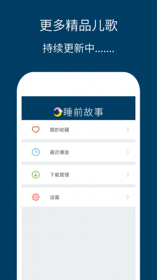 儿童睡前故事精选截图4
