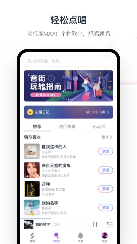 音街app客户端截图1