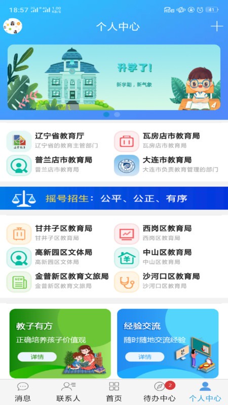 民办学校招生管理截图3