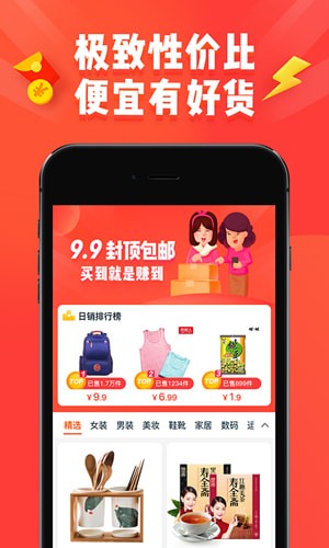 淘宝特价版app截图2