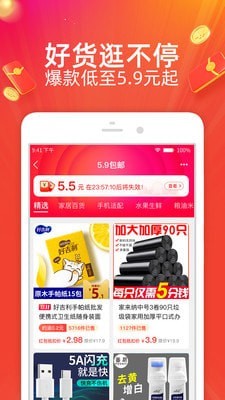 淘宝特价版app截图3