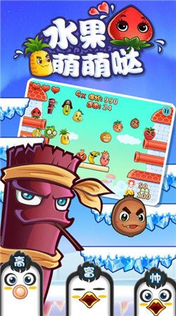 水果萌萌哒截图3