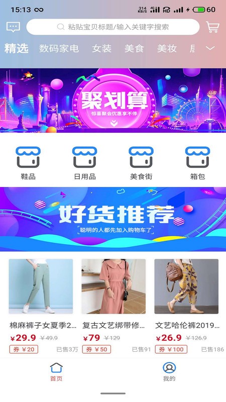 天天易购截图1