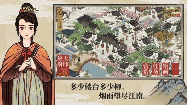 江南百景图官服截图2