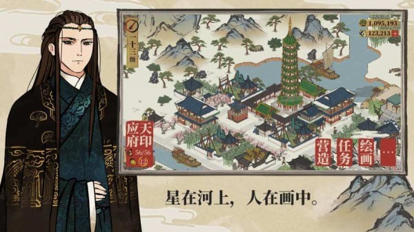 江南百景图官服截图4