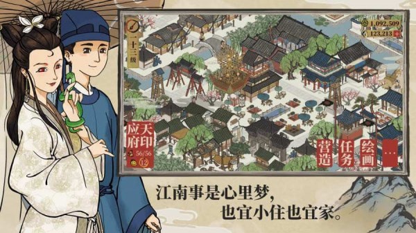 江南百景图官服截图5