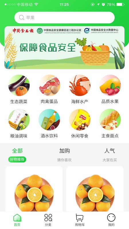 一品菜篮截图1