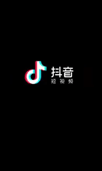 抖音免费客户端截图1