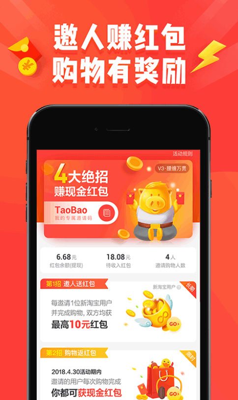 淘宝红包版app截图1