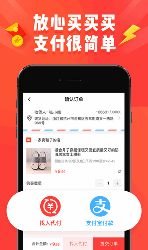 淘宝红包版app截图2