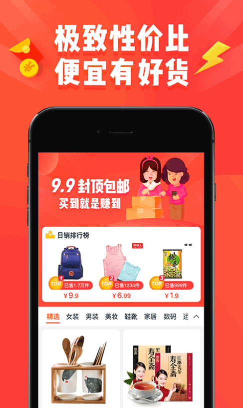 淘宝红包版app截图4