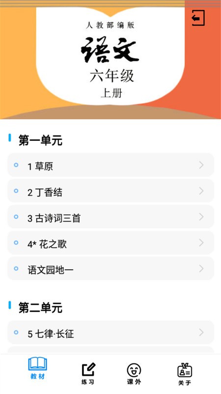 六年级语文上册部编版截图1