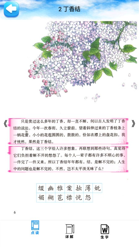 六年级语文上册部编版截图2